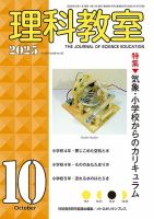 理科教室 2025年10月号 表紙