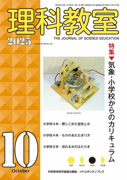 理科教室 2025年10月号 (発売日2025年09月16日) 表紙