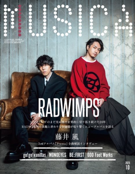 MUSICA（ムジカ） 2025年10月号 (発売日2025年09月16日) 表紙
