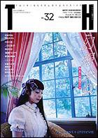 トーキングヘッズ叢書（TH Series） No.32 (発売日2007年10月31日) 表紙