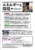 エネルギーと環境 2839 表紙