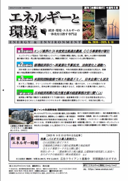 エネルギーと環境 2839 (発売日2025年09月18日) 表紙