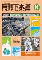 月刊下水道 2025年10月号 (発売日2025年09月15日) 表紙