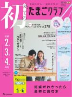 初めてのたまごクラブ 表紙