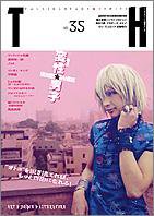 トーキングヘッズ叢書（TH Series） No.35 (発売日2008年07月31日) 表紙