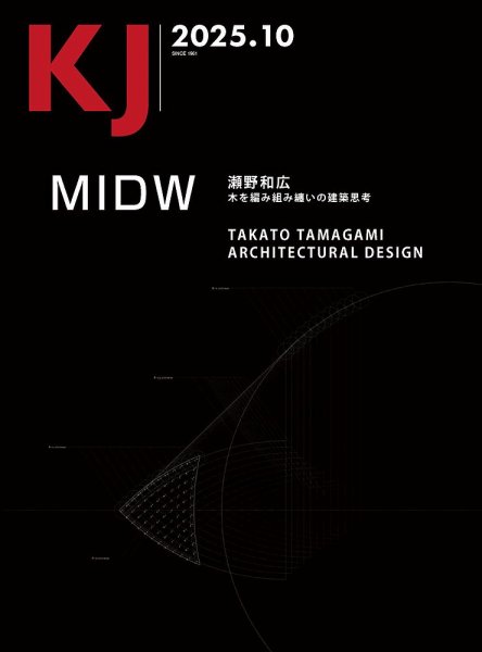 KJ（ケイジェイ） 2025年10月号 (発売日2025年09月15日) 表紙