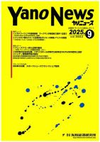 ヤノニュース 1883 (発売日2025年09月15日) 表紙