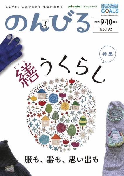 のんびる 9.10月号 (発売日2025年09月15日) 表紙