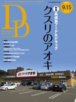 送料無料　月刊マーチャンダイジング　2020～2022年　流通業　ドラッグストア 月刊マーチャンダイジングとは | ニュー・フォーマット研究所