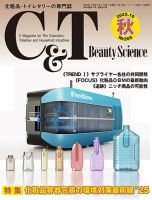 C＆T（シーアンドティー） No.205号 (発売日2025年09月15日) 表紙