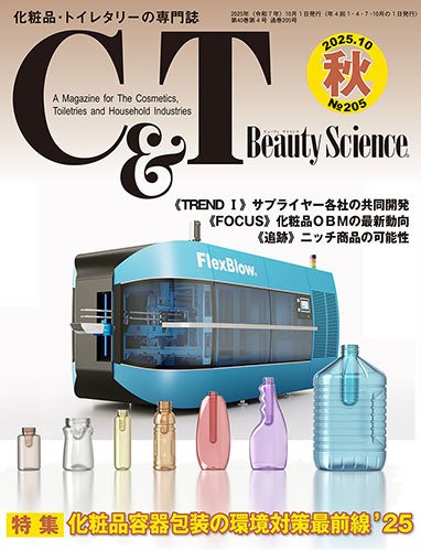 C＆T（シーアンドティー） No.205号 (発売日2025年09月15日) 表紙
