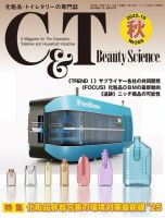 C＆T（シーアンドティー） No.205号 表紙