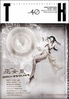 トーキングヘッズ叢書（TH Series） No.40 表紙