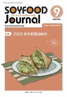 ソイフードジャーナル 727号 表紙