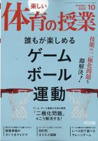 楽しい体育の授業 2021年 04月号 (準備からネタまで! 体育授業開き最強バイブル) 楽しい体育の授業 2021年 04月号 (準備からネタまで! 体育授業開き