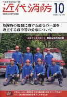近代消防のバックナンバー | 雑誌/定期購読の予約はFujisan