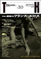 トーキングヘッズ叢書（TH Series） No.30 表紙