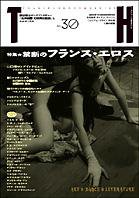 トーキングヘッズ叢書（TH Series） No.30 (発売日2007年04月30日) 表紙