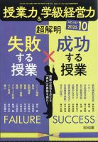 教職研修増刊 学校力を高める教育課程経営 2009年 10月号 [雑誌] 教職課程の最新号【2025年10月号 (発売日2025年08月22日
