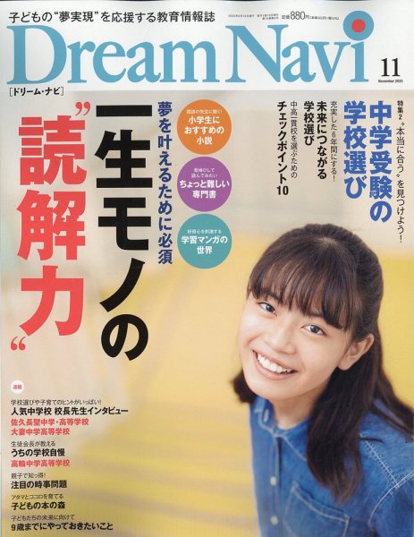 Dream Navi (ドリームナビ) 2025年11月号 (発売日2025年09月18日) 表紙