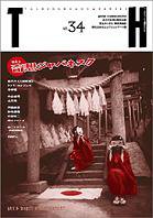 トーキングヘッズ叢書（TH Series） No.34 (発売日2008年04月30日) 表紙