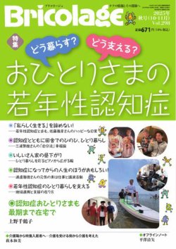 Bricolage（ブリコラージュ） 2025.秋号 (発売日2025年09月15日) 表紙