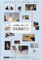 日本機械学会誌 2025年9月号 表紙