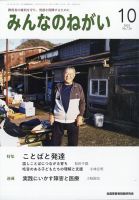 みんなのねがい 2025年10月号 (発売日2025年09月16日) 表紙