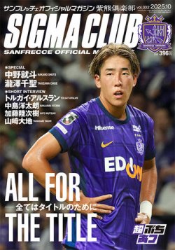 紫熊倶楽部 2025.10月号 (発売日2025年09月13日) 表紙