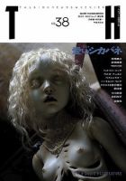 トーキングヘッズ叢書（TH Series） No.38 表紙