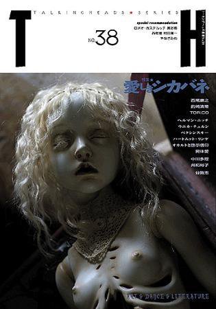 トーキングヘッズ叢書（TH Series） No.38 (発売日2009年04月30日) 表紙