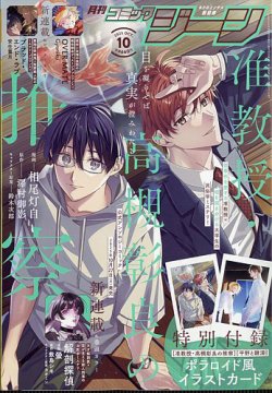 月刊 コミックジーンの最新号【2025年10月号 (発売日2025年09月 月刊 コミックジーンの最新号【2025年10月号 (発売日2025年09月
