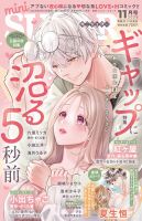 mini Sugar（ミニシュガー） 2025年11月号 表紙