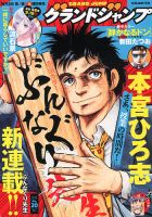 最終号【ビジネスジャンプ2011】11月2日 No.21•22合併号　集英社 最終号【ビジネスジャンプ2011】11月2日 No.21•22合併号 集英社
