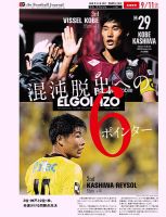 EL GOLAZO（エル・ゴラッソ） 2025/09/12発売号 表紙