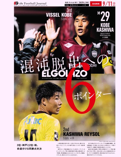 EL GOLAZO（エル・ゴラッソ） 2025年09月12日発売号 表紙