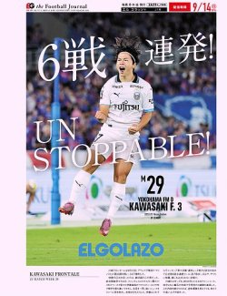 EL GOLAZO（エル・ゴラッソ） 2025年09月15日発売号 表紙