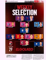 EL GOLAZO（エル・ゴラッソ） 2025/09/17発売号 表紙
