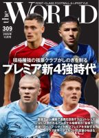 theWORLD（ザ・ワールド）の最新号【2025年10月号 (発売日2025年