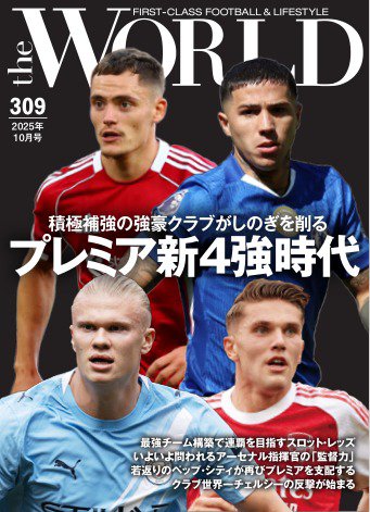 theWORLD（ザ・ワールド） 2025年09月16日発売号 表紙