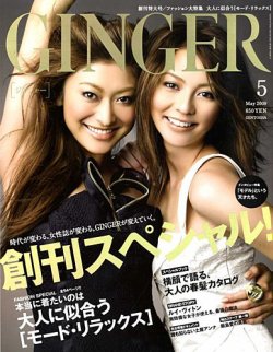 GINGER(ジンジャー) 創刊号 (発売日2009年03月23日) 表紙