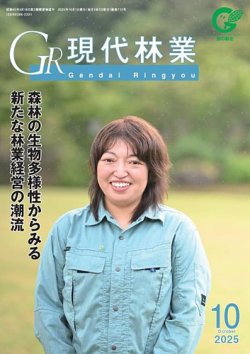 現代森林政策学 改訂 現代森林政策学 | 日本林業調査会（J-FIC）