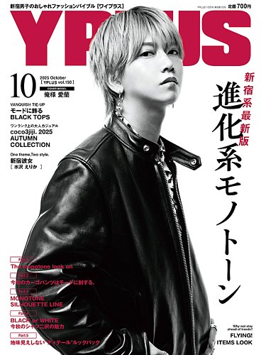  Man 雑誌 YPLUS（ワイプラス）の最新号【2025年10月号 (発売日2025年09月