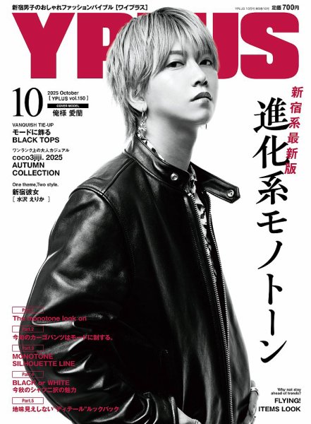 YPLUS（ワイプラス） 2025年10月号 (発売日2025年09月12日) 表紙