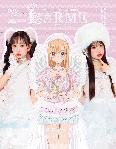LARME 041〜056 バラ売り可能　１6冊セット　ラルム　雑誌 LARME 041〜056 バラ売り可能 16冊セット ラルム 雑誌 LARME