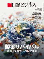 日経ビジネス電子版【雑誌セット定期購読】 2025/09/15号 表紙