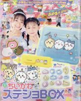 キラピチ 2025年10月号 (発売日2025年09月12日) 表紙