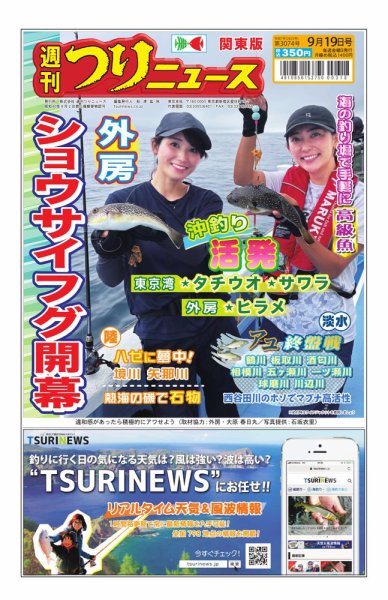 週刊つりニュース　関東版 2025年09月15日発売号 表紙