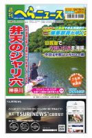 週刊へらニュース 2025年9月19日号 表紙