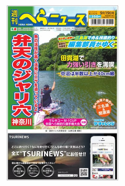 週刊へらニュース 2025年09月15日発売号 表紙